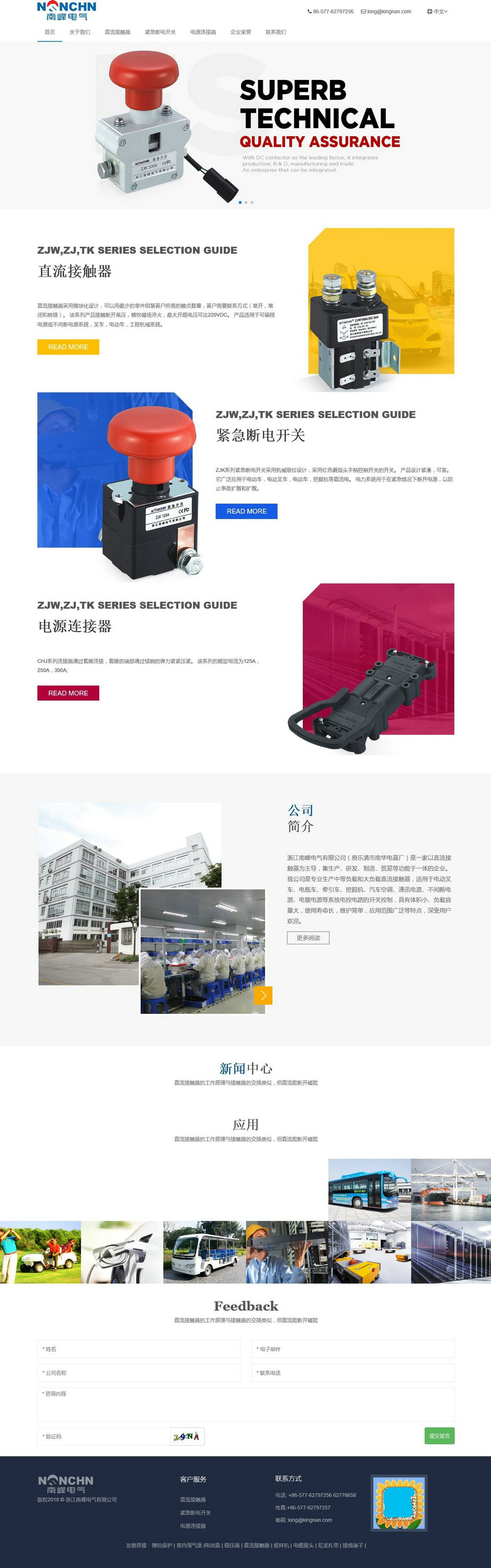 企业网站案例-南峰电气