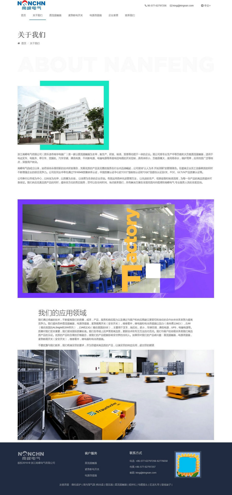 企业网站案例-南峰电气