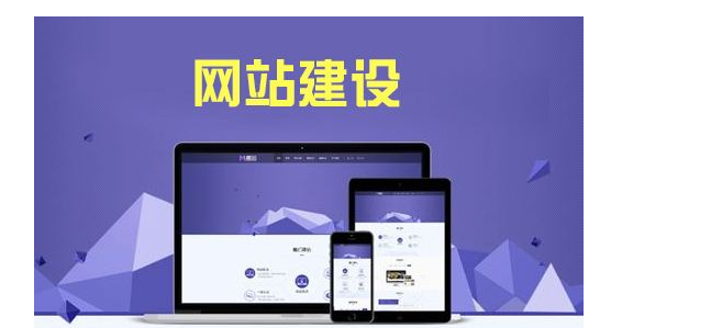 网站建设
