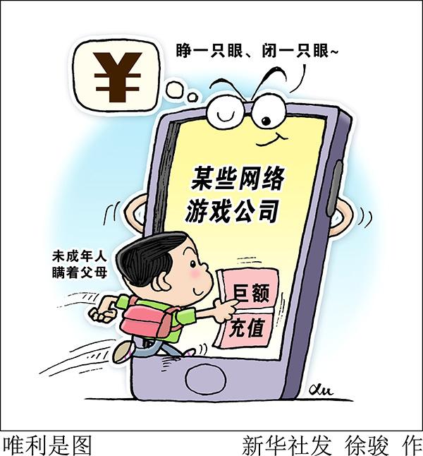 新华社， 6月23日， II：次要击中父母， 而父母充电成千上万甚至成千上万的元。什么是在线游戏公司？