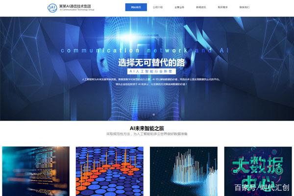 上市公司网站制作公司：在分析成都网站施工模板的优缺点之前，我们必须弄清楚哪些网站是模板网站。