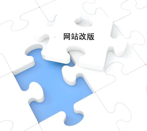 网站设计哪家好：操作一个网站无法保持不变。与人们进行审美， 产品价值， 服务质量， 等等。该网站也会发生变化。然而，我们知道，一旦网站修订， 很容易导致数据的变化。特别是优化的网站贸易修订很可能导致网站减少。那么网站如何影响网站优化也可以增加网站的正数据？今天， 小丹希望与每个人讨论的内容是网站修订。
