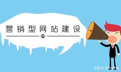 营销网站在目前的网站中变得流行。但很多客户想做营销网站，但最终效果并不令人满意。为什么是这样？实际上， 它是白色的，仍然不应该这样做，它非常不错。只要它结束，做到这一点，不要这样做， 不起作用，营销网站必须具有良好的效果。说这么说，但有点是什么？以下Crown网络编辑将共享五个主要步骤，以帮助您构建营销网站。我希望帮助想要进行营销网站的新老客户。
