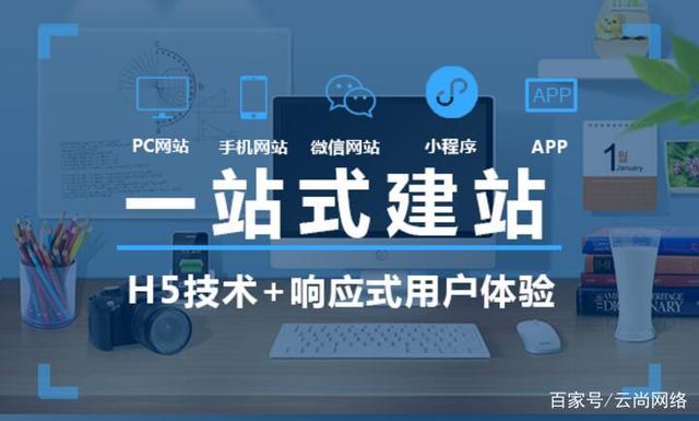 在互联网上， 网站建设公司正在寻找很多，但是很多建筑公司，我们需要的好公司是什么样的？一般，好事并不便宜。一个好的网站建设公司需要时间来调查行业概况，包括行业属性， 商业物业， 网站用户组， 网站图像定义， 和网站视觉风格偏好， 等等。在网站设计之前，必须进行系统。研究和定制符合公司特色的网站。