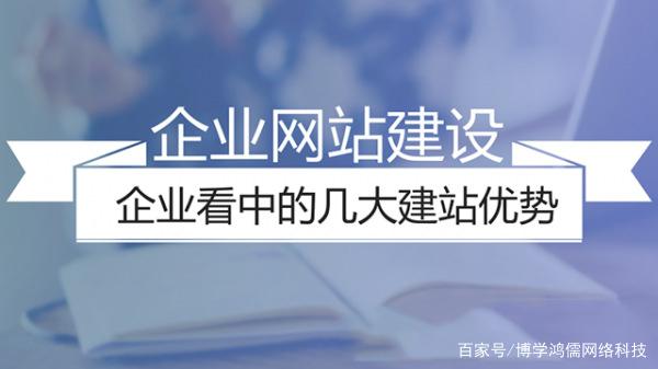 在这个互联网的大时代，我无法阅读网站建设。网站建设不再是一个简单的网站，然后将其发布到互联网上。通过网站的建设，企业将有一个促销频道，通过互联网获取更多目标客户。帮助公司获得更高的利润。