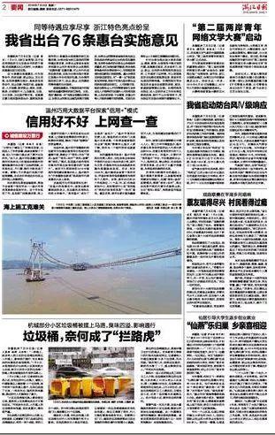 7月9日，“浙江日报”第二版发表“温州清理大数据平台勘探”信贷+“模式”，点赞美温州“信用+”模式，全文发布如下：