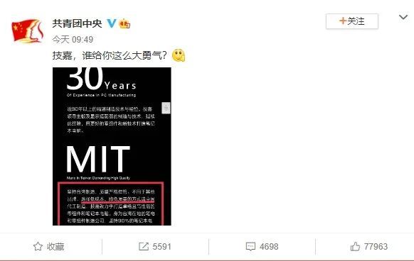 最近，吉比特在其官方网站上称其称为不同的品牌“选择低成本， 减少质量，“粘贴90％的笔记本电脑是由台湾制造的。这种“嘲弄中国制造业”实践引发了许多网民。