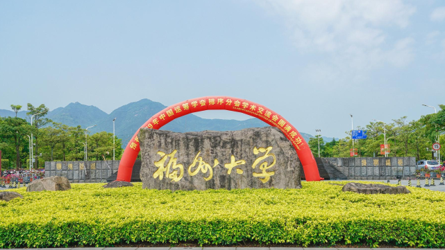 交易，福建版“西湖大学”，富瑶科技大学即将到来！