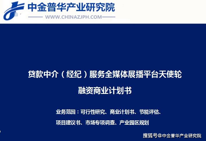 网站建设那个公司好：原标题：贷款中介（经纪）服务全媒体展台平台天使圆金融资商业计划