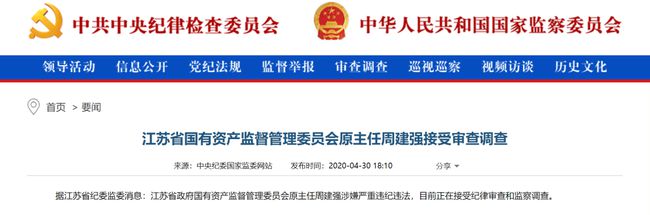 吴静， 吴静， 吴静， Hana Dawa， 中央纪律检查国家监督委员会， 最近，他清， 辽宁省国有资产监督管理委员会的起源， 决定逮捕; 今年3月15日，郭祥明， 四川省国有资产监督管理委员会党委和副主任， 宣布审查和调查; 在同一天，彭圣， 天津国有资产党委书记， 和导演， 被宣布接受审查调查。彭斯的前身， 2009年至2016年， 李彪， 李怒， 2019年。