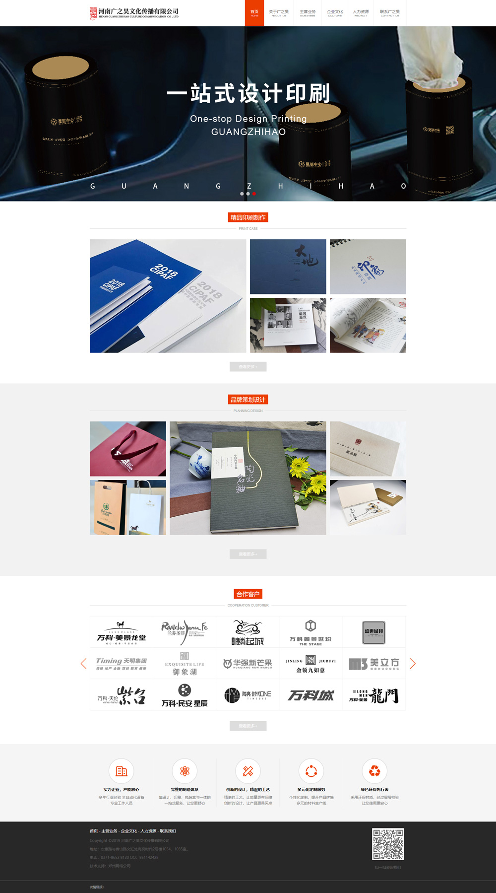 印刷行业网站pc页面展示