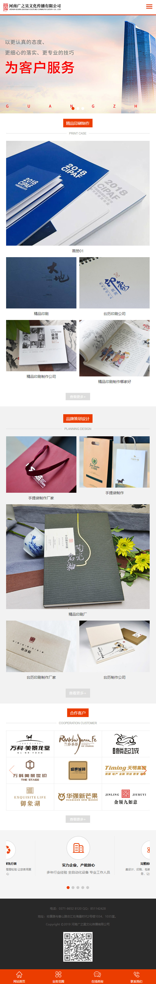 印刷行业网站手机页面展示