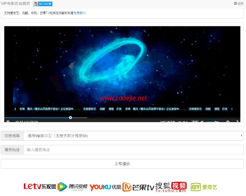 Vip视频在线解析源码 v1.3