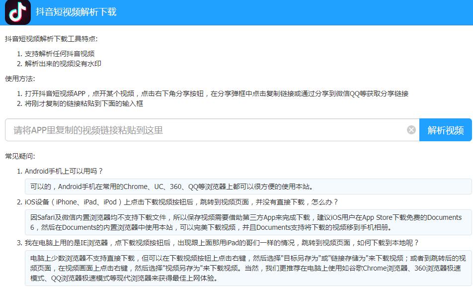 抖音短视频去水印下载PHP网站源码免费下载