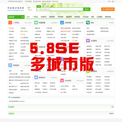 mymps蚂蚁分类信息系统源码5.8SE多城市仿58赶集百姓网