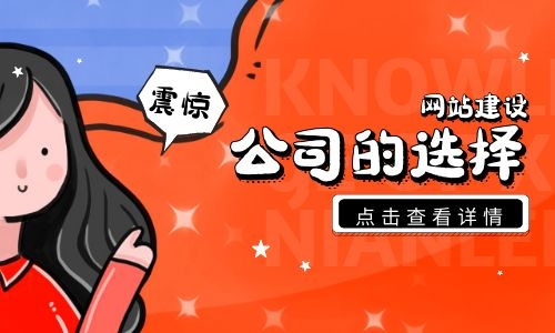 品牌型网站建设哪家好：它完全能够在可能受到影响的成本中进行。而不是低成本。