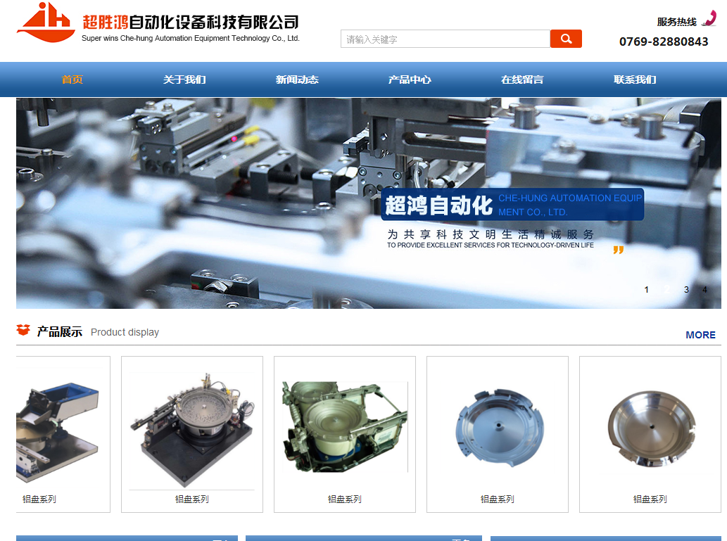 东莞超壮龙自动化设备科技有限公司那 有限公司达到了网站建设协议