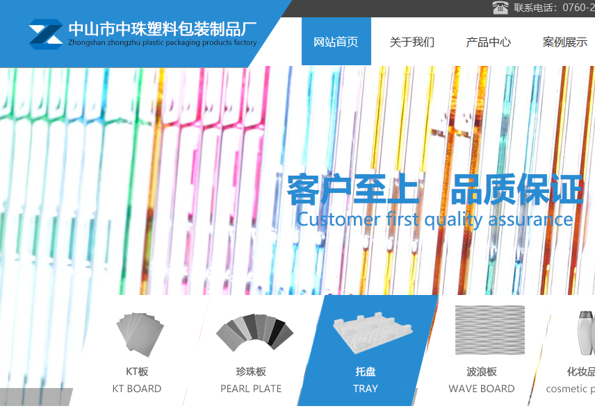 中山中柱塑料包装制品厂和海洋网络达到了网站施工协议