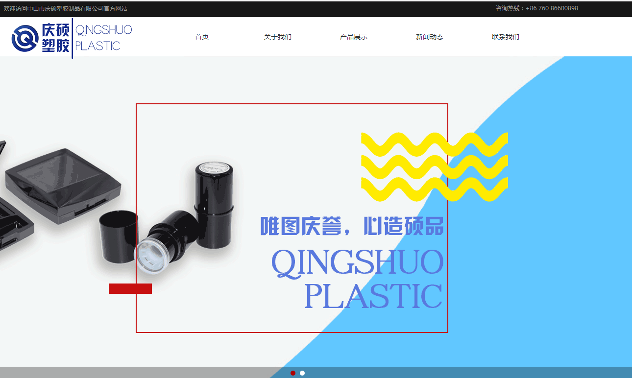 营销型网站建设公司_中山青瓶塑胶制品有限公司那 有限公司 和海上网络达到了网站建设协议