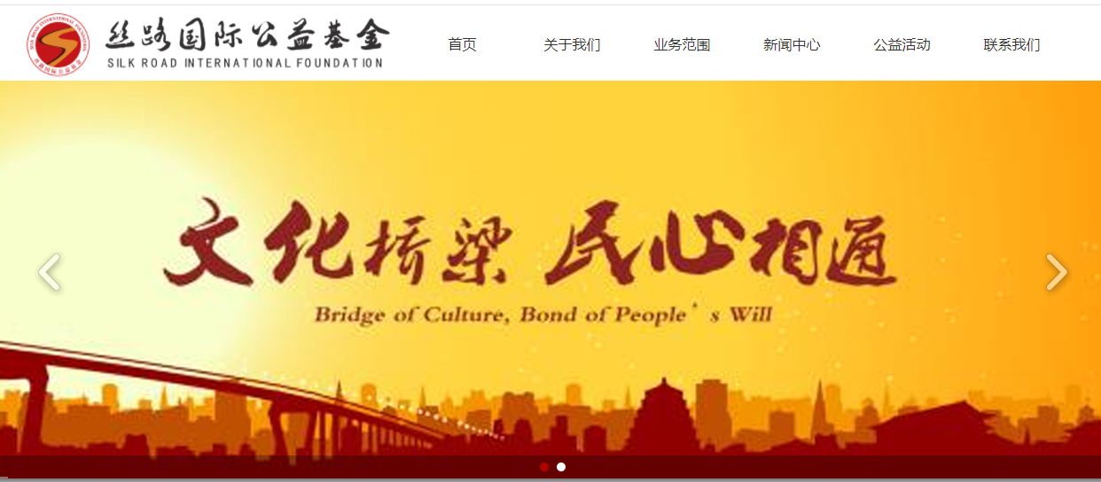 丝绸之路国际公益基金和海洋网络达到网站施工协议