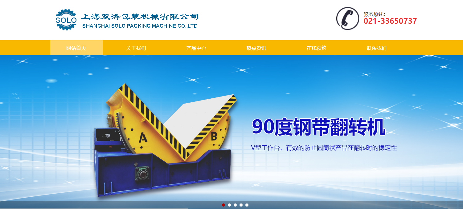 上海双路包装机械有限公司那 有限公司 和海上网络达到了网站建设协议