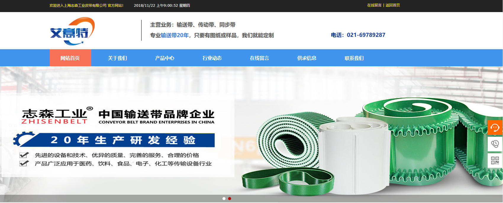 上海Zhisen工业腰带有限公司那 有限公司 和海上网络达到了网站建设协议