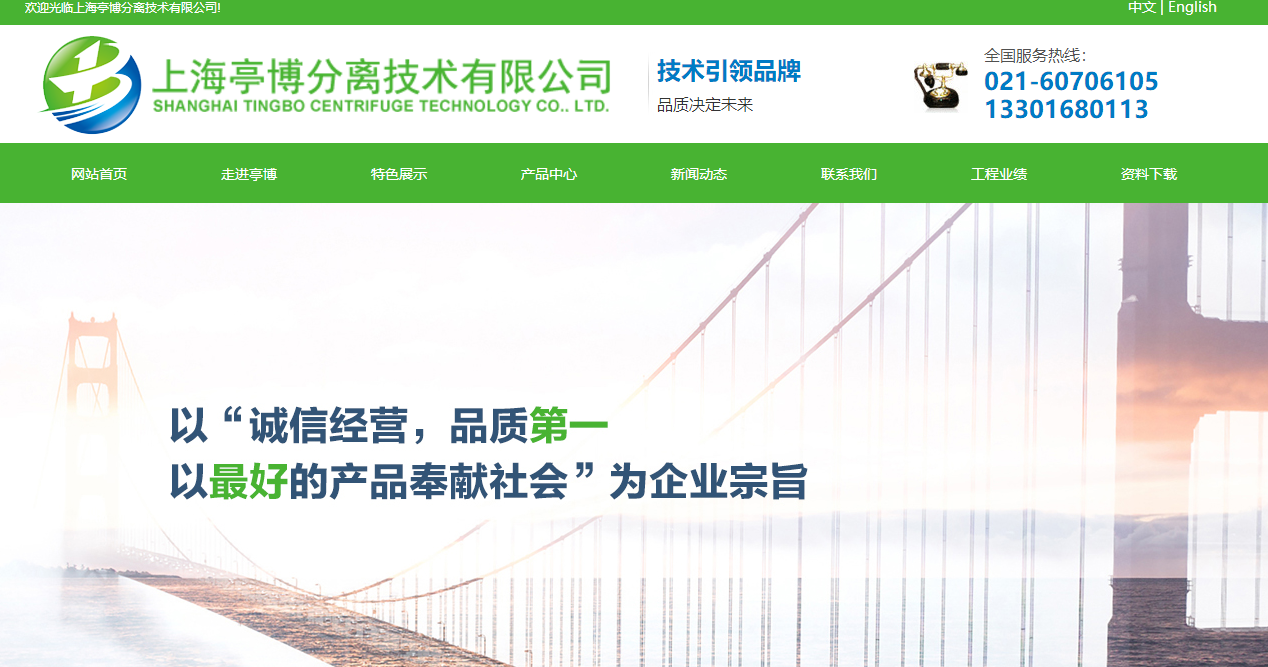 上海婷波分离科技有限公司那 有限公司 和海上网络达到了网站建设协议