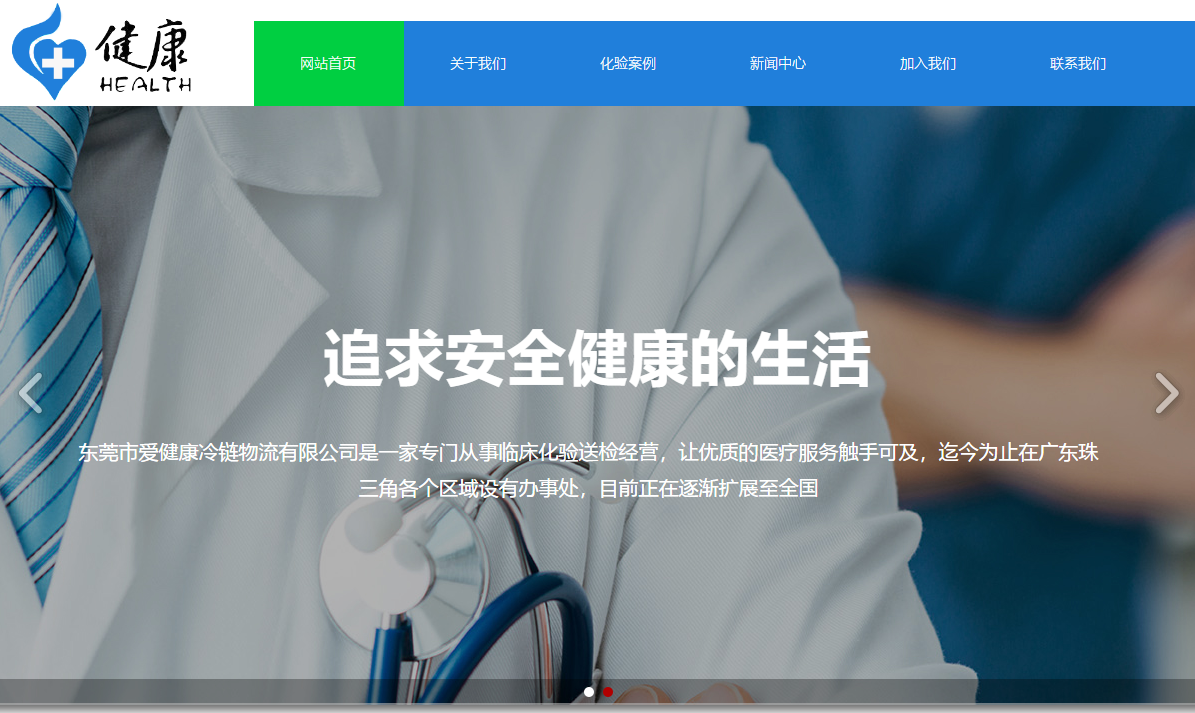 东莞AI卫生冷链物流有限公司那 有限公司 和海上网络达到了网站建设协议
