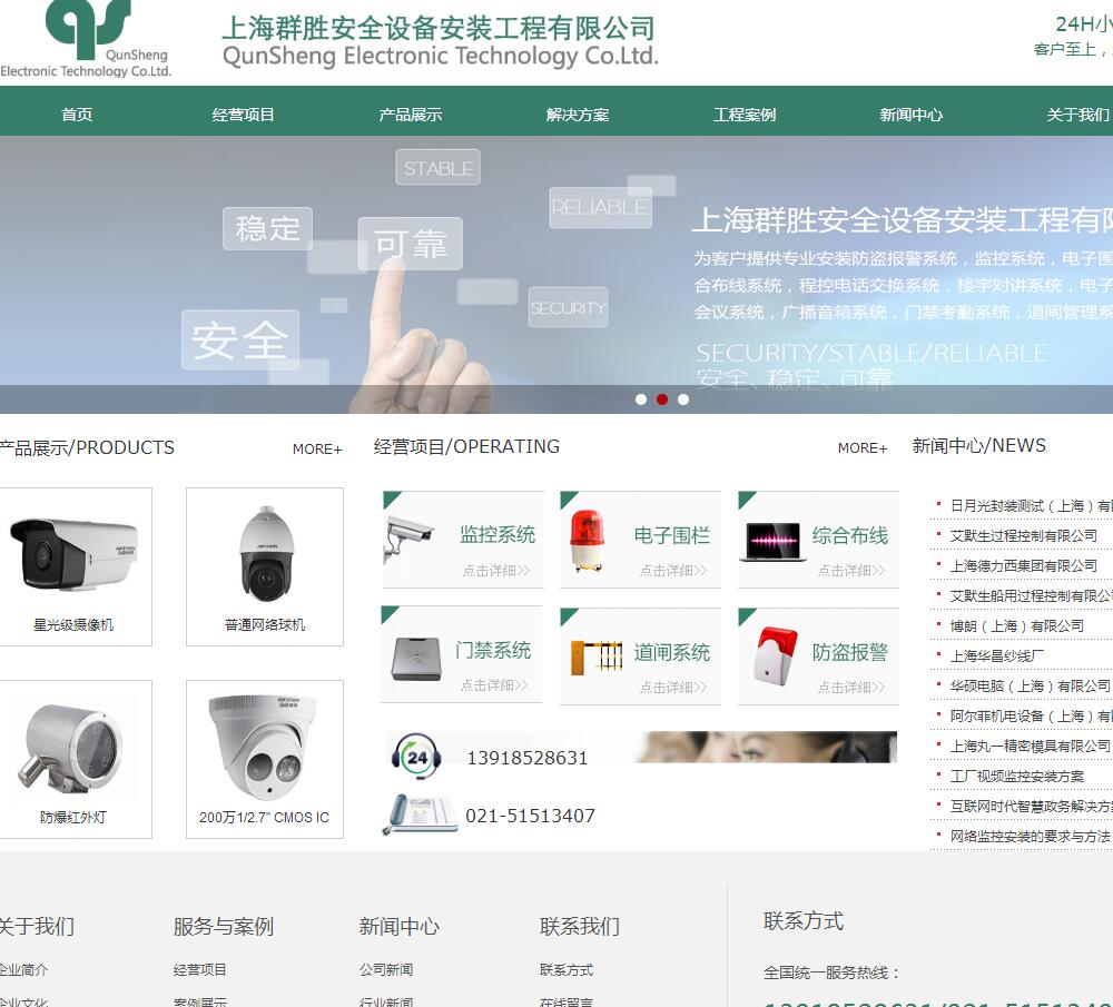 上海青恒安全设备安装工程有限公司那 有限公司 和海上网络达到了网站建设协议