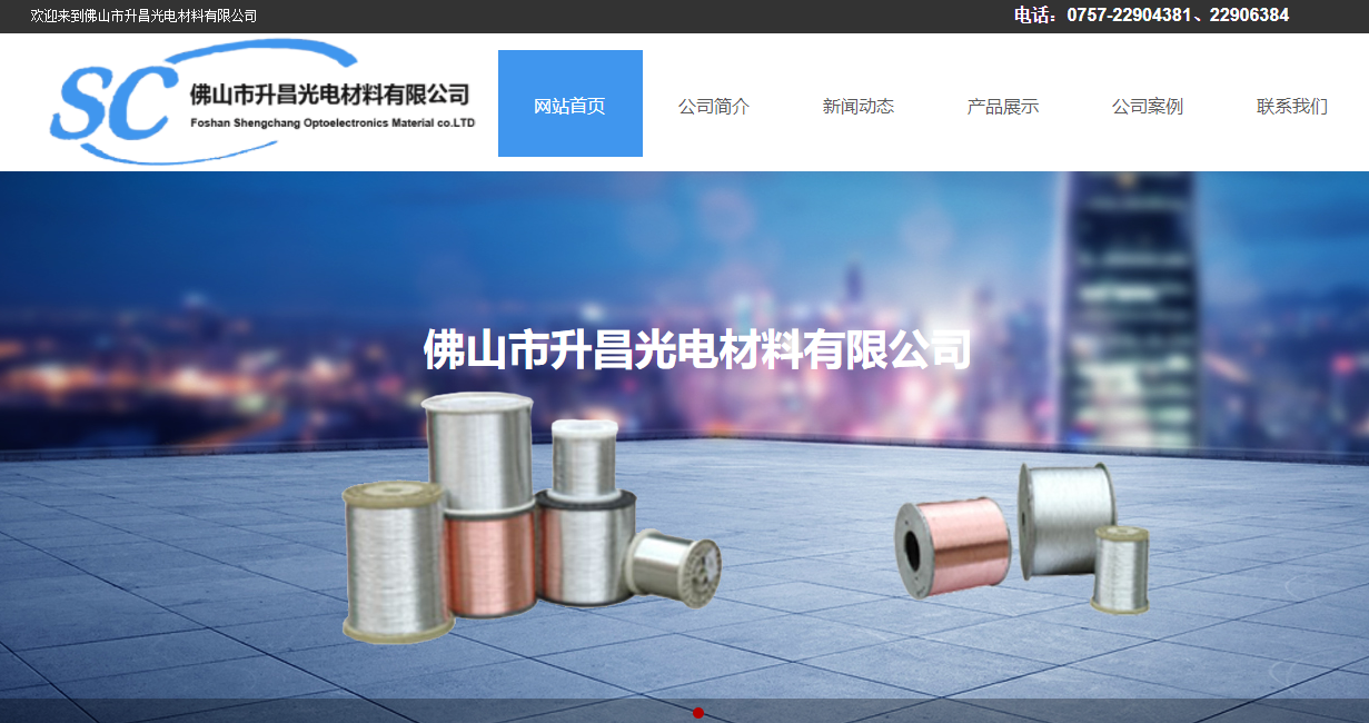 佛山市盛昌光电材料有限公司那 有限公司 和海上网络达到了网站建设协议