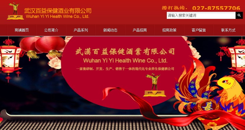 网站代运营_武汉白迪健康葡萄酒有限公司那 有限公司 与我们公司签署了网站建设