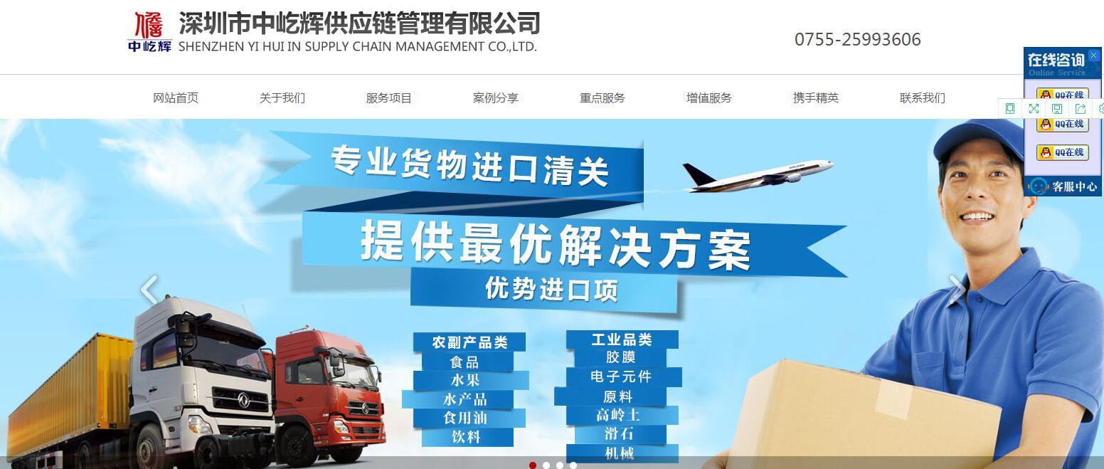 深圳市中辉供应链管理有限公司那 有限公司 和海上网络达到了网站建设协议