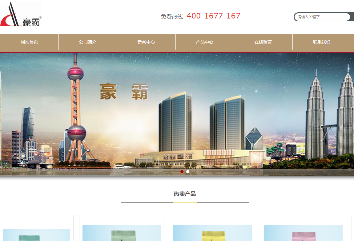 香港湖滨建材有限公司那 有限公司 和海上网络达到了网站建设协议