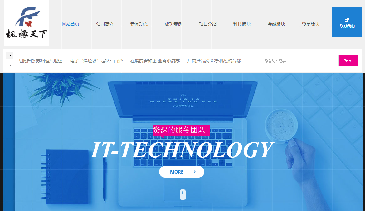 天津枫木橡木科技有限公司那 有限公司 海洋网络达到了网站建设协议