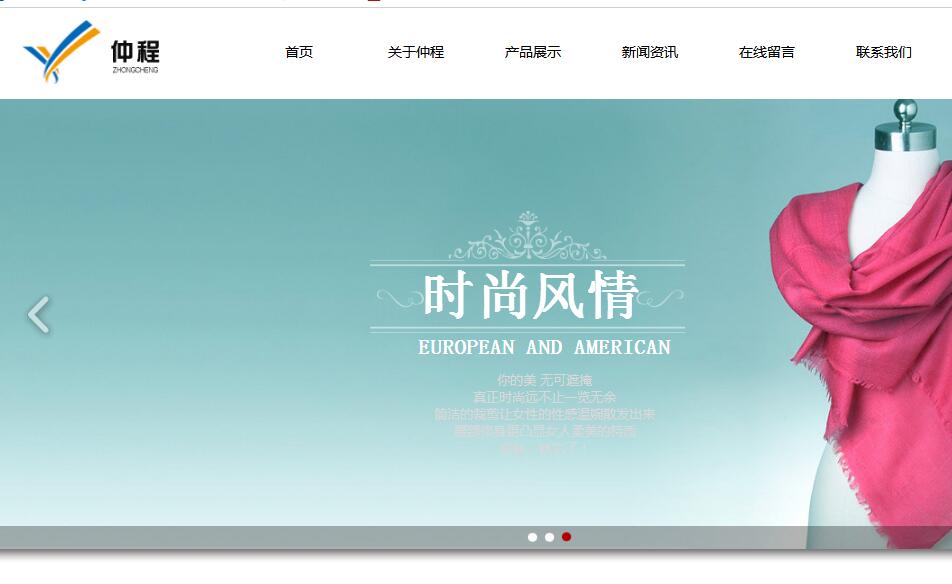 响应式网站哪家好_签署：杭州中城纺织有限公司那 有限公司 和海上网络达到了网站建设协议