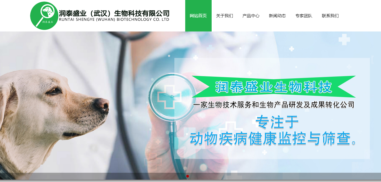 Runtai Sheng 一世ndustry（武汉）生物技术有限公司那 有限公司 和海上网络达到了网站建设协议