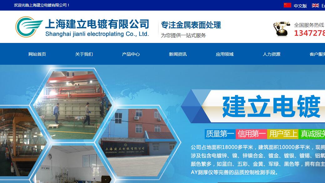 专业网站建设公司_签署：上海成立电镀公司那 有限公司 和海网达到了网站建设协议