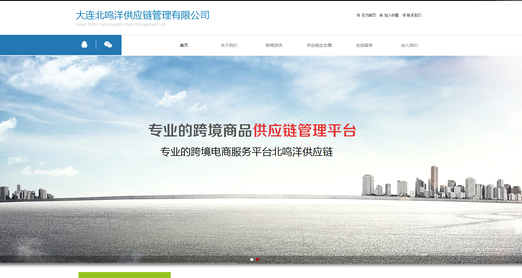 企业制作网站_大连北美阳供应链管理有限公司那 有限公司 和海洋网络丹努特建设协议
