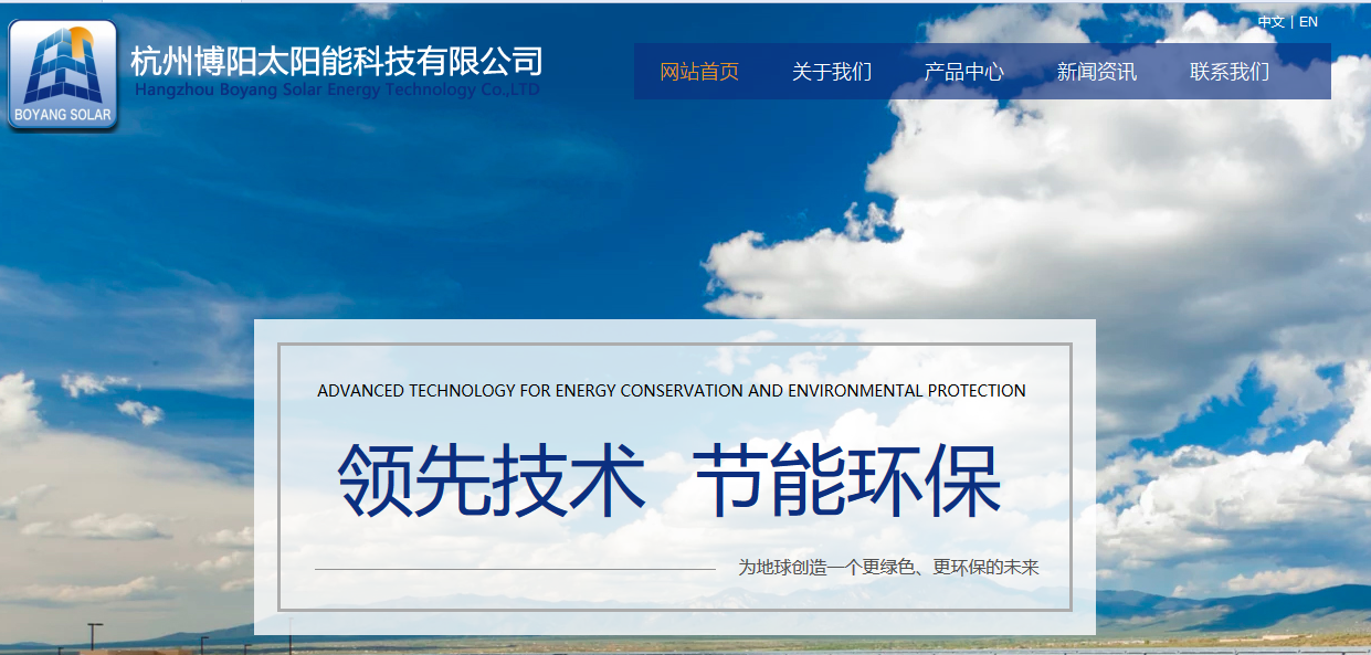 杭州博昌太阳能科技有限公司那 有限公司 和海上网络达到了网站建设协议
