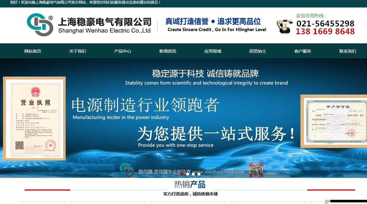 签署：上海电台电气公司那 有限公司 和海上网络达到了网站建设协议