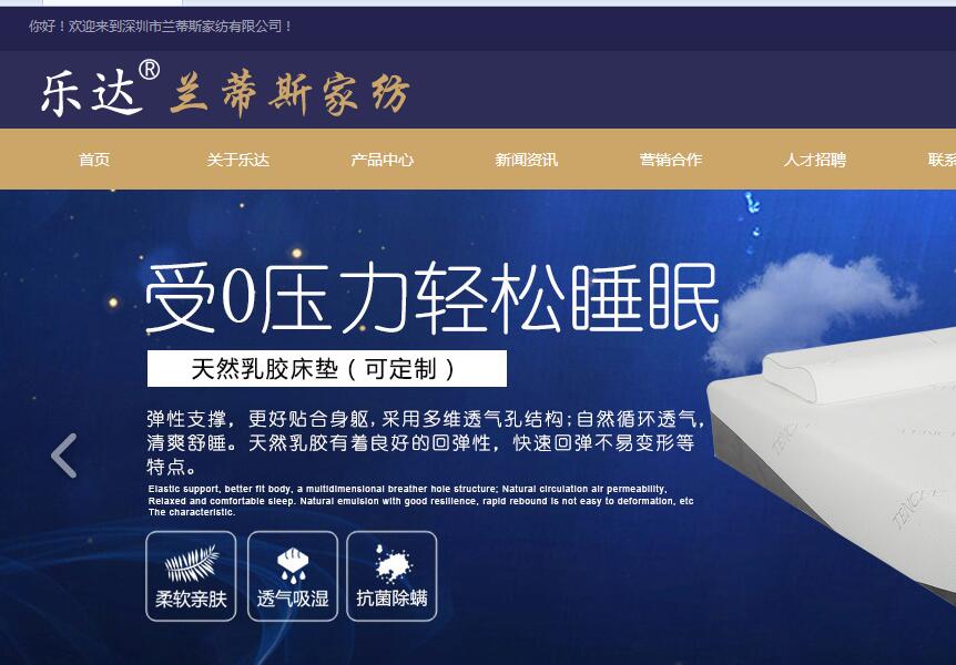 签署：深圳兰迪斯家纺有限公司那 有限公司 和海上网络达到了网站建设协议