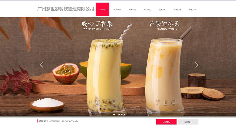 网站制作定制_广州茶世界饮食饮料管理有限公司那 有限公司 和海上网络达到了网站建设协议