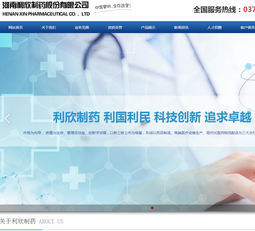 河南利鑫药业有限公司那 有限公司 和海上网络达到了网站建设协议