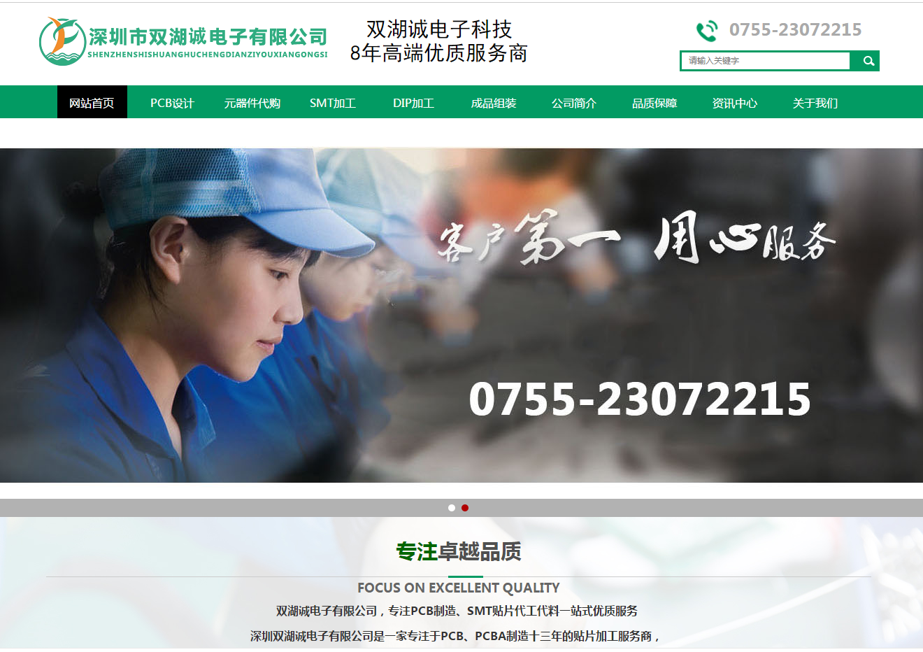 深圳市双盛电子有限公司那 有限公司 和海洋网络达到了网站施工服务