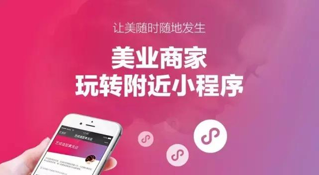 小程序运营
