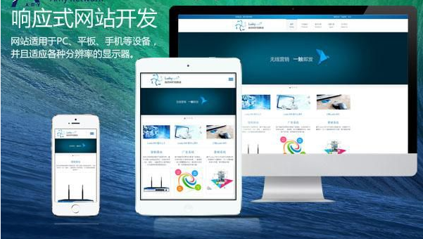 温州响应式网站建设