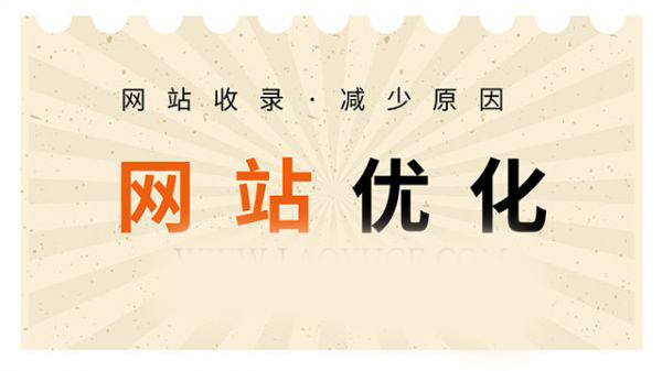 制作网站_解决网站收录下降的方法