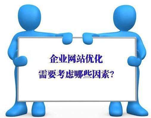 企业网站优化注意这6点，用户体验达到