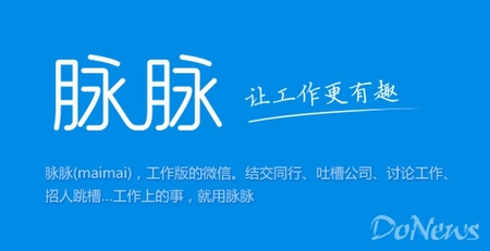 脉脉接口