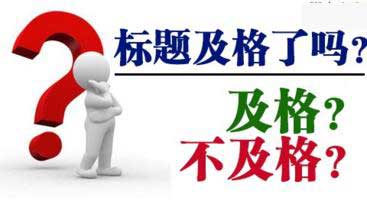 网站运营规则 不讲规则是更高的境界